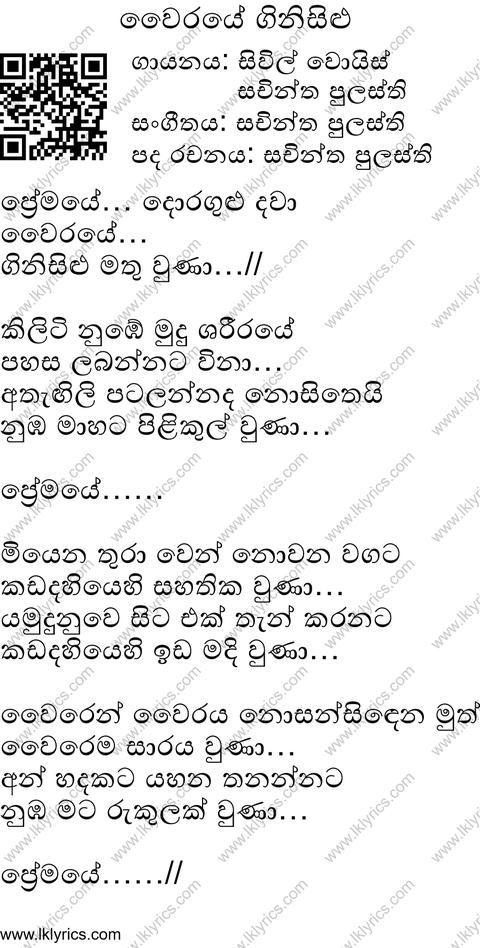 Vairaye Ginisilu Lyrics